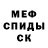 Меф кристаллы Ursweet_