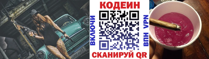 купить наркотик  Кольчугино  Кодеин Purple Drank 